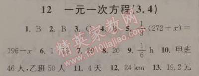 2015年藍(lán)天教育寒假優(yōu)化學(xué)習(xí)七年級數(shù)學(xué)人教版 12