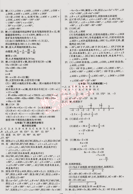 2015年教材首選銜接教材學(xué)期復(fù)習(xí)七年級(jí)數(shù)學(xué) 0