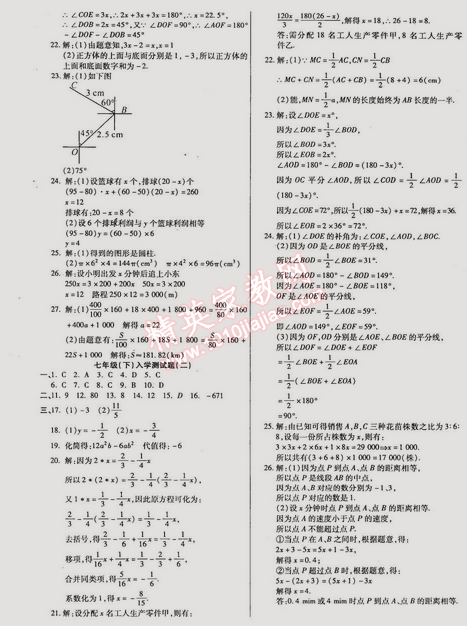 2015年教材首選銜接教材學(xué)期復(fù)習(xí)七年級(jí)數(shù)學(xué) 0