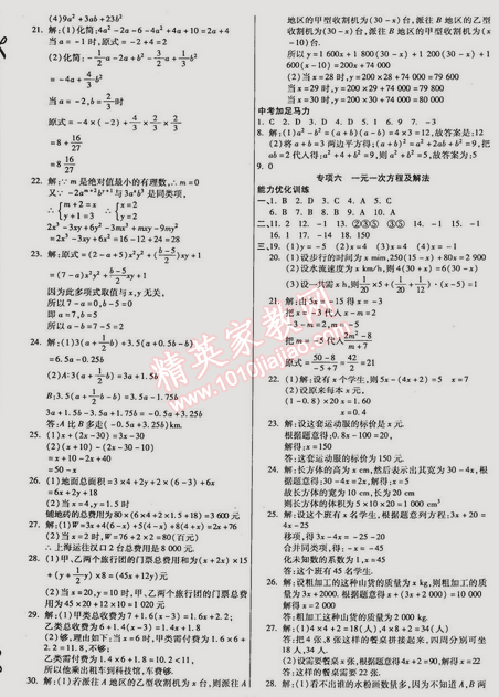 2015年教材首選銜接教材學(xué)期復(fù)習(xí)七年級(jí)數(shù)學(xué) 0