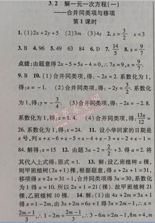 2014年課時掌控七年級數(shù)學(xué)上冊人教版 3.2