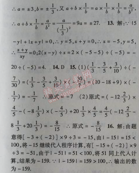 2014年课时掌控七年级数学上册人教版 1.4