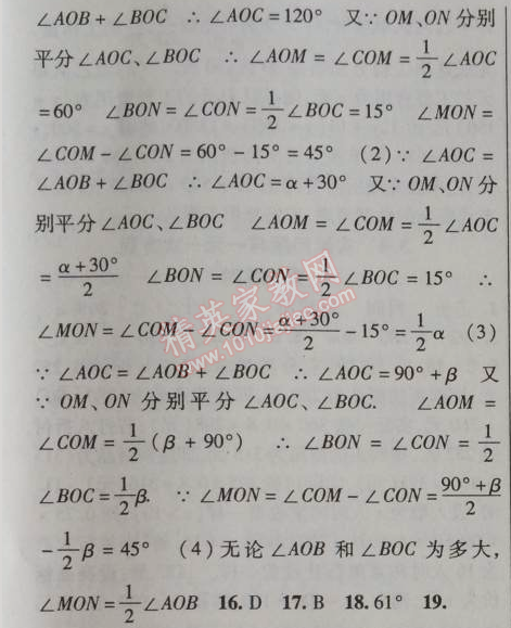 2014年課時(shí)掌控七年級(jí)數(shù)學(xué)上冊(cè)人教版 4.3