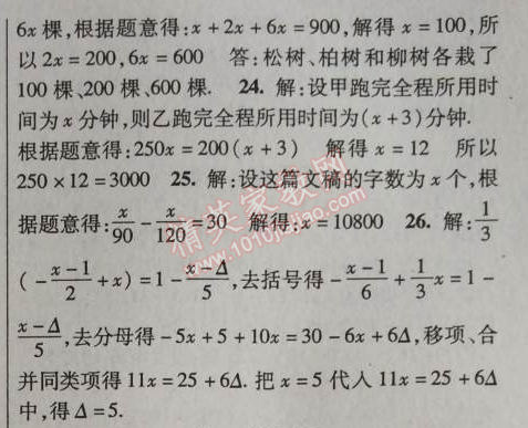 2014年课时掌控七年级数学上册人教版 第三章检测题