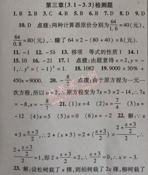 2014年课时掌控七年级数学上册人教版 第三章检测题