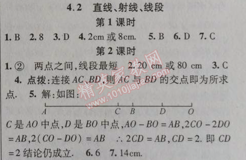 2014年课时掌控七年级数学上册人教版 4.2