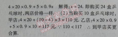 2014年课时掌控七年级数学上册人教版 第三章检测题2