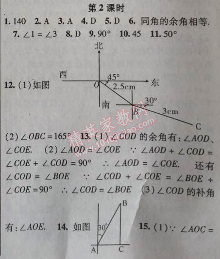 2014年課時(shí)掌控七年級(jí)數(shù)學(xué)上冊(cè)人教版 4.3