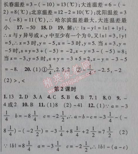 2014年课时掌控七年级数学上册人教版 1.4