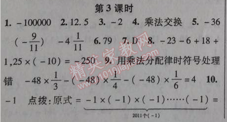 2014年课时掌控七年级数学上册人教版 1.4