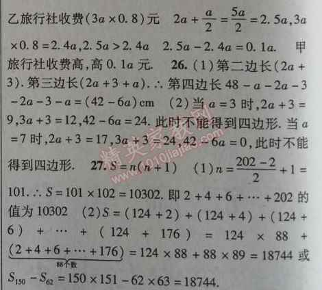 2014年课时掌控七年级数学上册人教版 第二章检测题