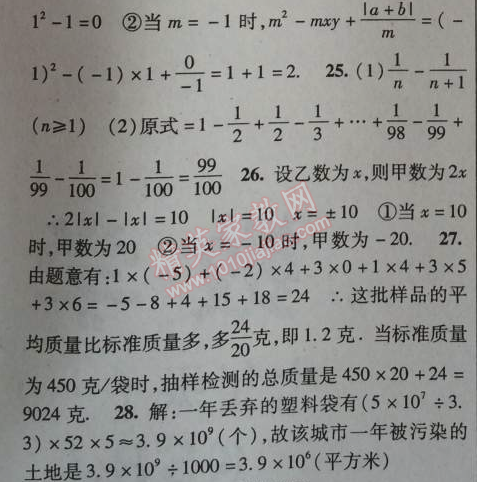 2014年课时掌控七年级数学上册人教版 第一章检测题2