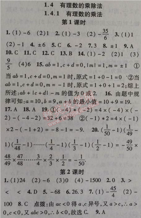 2014年课时掌控七年级数学上册人教版 1.4