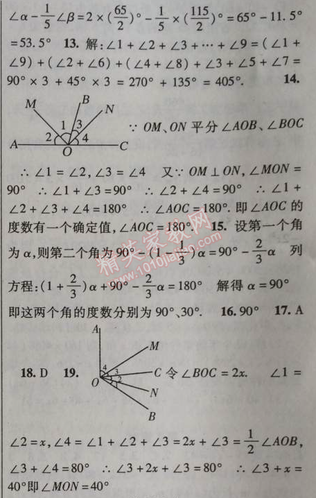 2014年課時(shí)掌控七年級(jí)數(shù)學(xué)上冊(cè)人教版 4.3