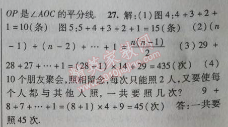 2014年课时掌控七年级数学上册人教版 第四章检测题