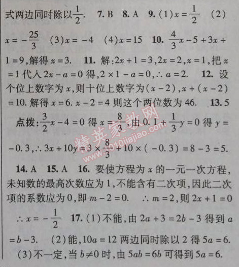 2014年课时掌控七年级数学上册人教版 第三章3.1