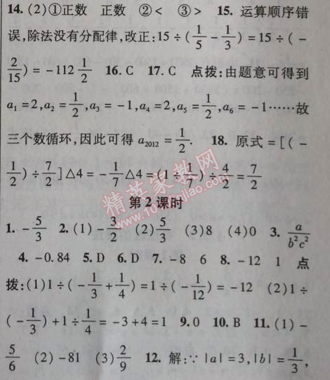 2014年课时掌控七年级数学上册人教版 1.4