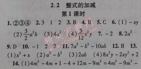 2014年课时掌控七年级数学上册人教版 2.2