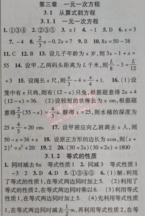 2014年课时掌控七年级数学上册人教版 第三章3.1