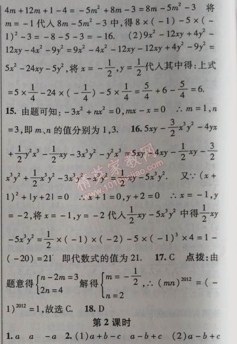 2014年课时掌控七年级数学上册人教版 2.2