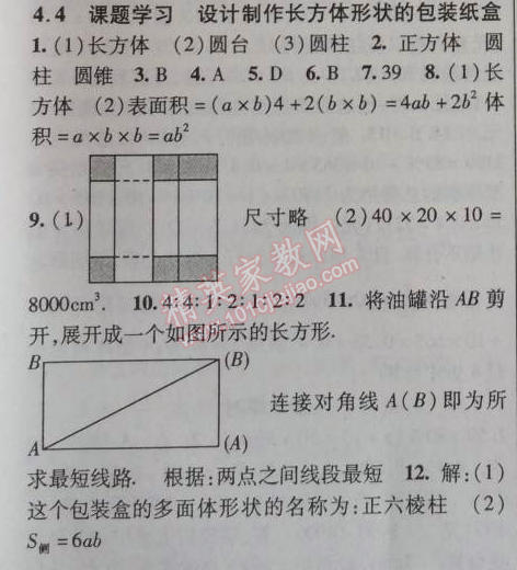 2014年课时掌控七年级数学上册人教版 4.4