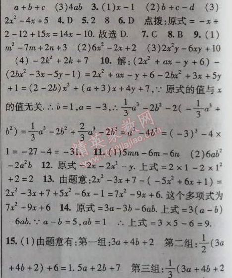 2014年课时掌控七年级数学上册人教版 2.2