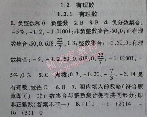 2014年课时掌控七年级数学上册人教版 1.2