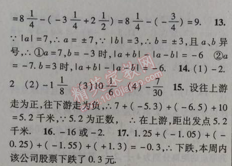 2014年课时掌控七年级数学上册人教版 1.3