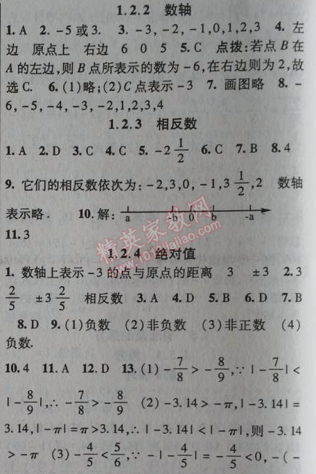 2014年课时掌控七年级数学上册人教版 1.2