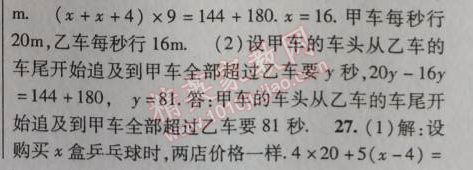 2014年课时掌控七年级数学上册人教版 第三章检测题2