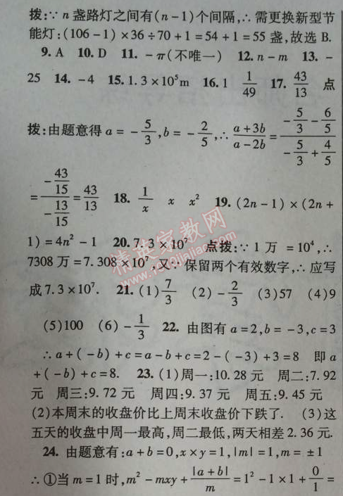 2014年课时掌控七年级数学上册人教版 第一章检测题2