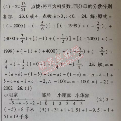 2014年课时掌控七年级数学上册人教版 第一章检测题