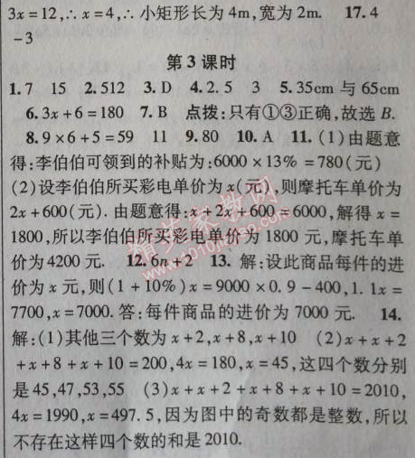 2014年課時掌控七年級數(shù)學(xué)上冊人教版 3.2