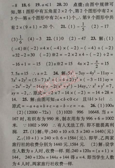 2014年課時掌控七年級數(shù)學上冊人教版 期中檢測題