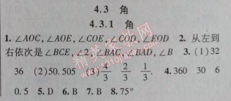 2014年課時(shí)掌控七年級(jí)數(shù)學(xué)上冊(cè)人教版 4.3