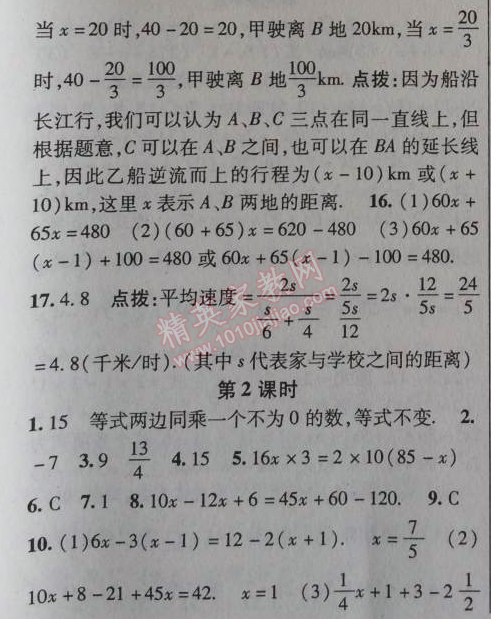 2014年課時掌控七年級數(shù)學(xué)上冊人教版 3.3