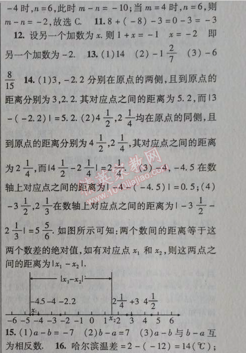 2014年课时掌控七年级数学上册人教版 1.4