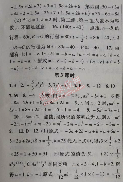 2014年课时掌控七年级数学上册人教版 2.2