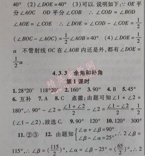 2014年課時(shí)掌控七年級(jí)數(shù)學(xué)上冊(cè)人教版 4.3