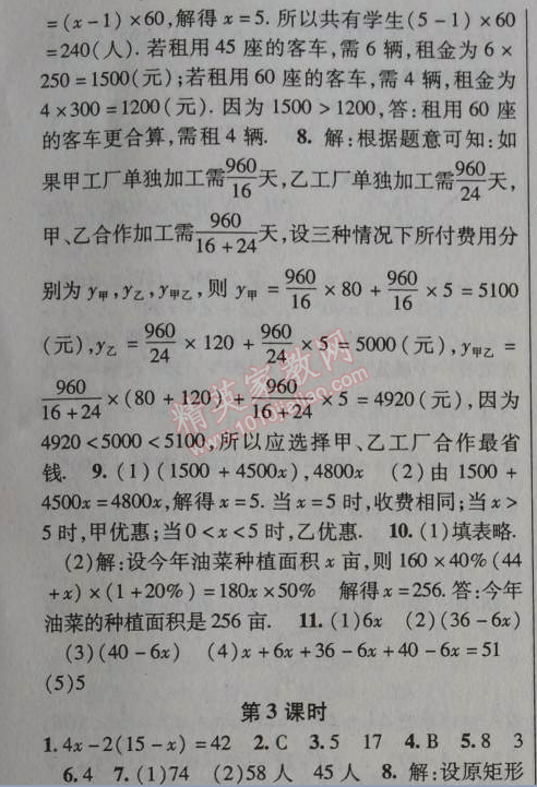 2014年課時(shí)掌控七年級數(shù)學(xué)上冊人教版 3.4