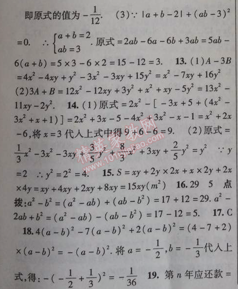 2014年课时掌控七年级数学上册人教版 2.2