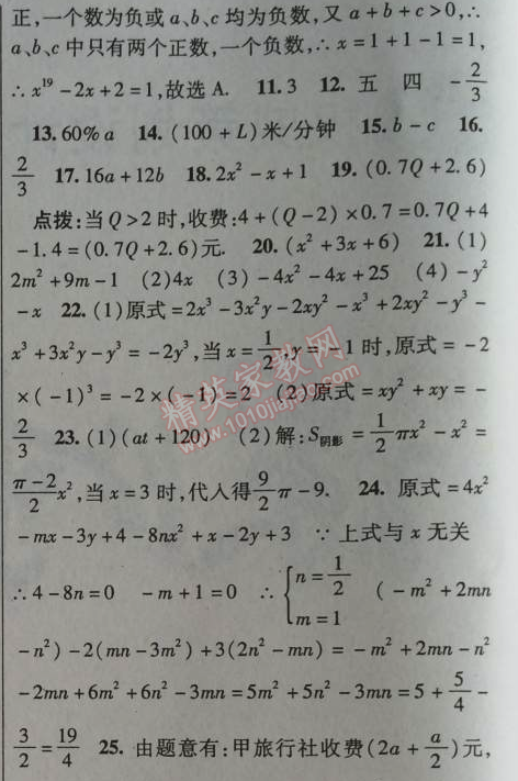 2014年课时掌控七年级数学上册人教版 第二章检测题