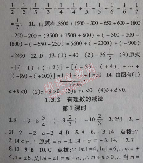 2014年课时掌控七年级数学上册人教版 1.4