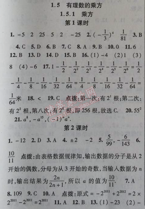 2014年課時(shí)掌控七年級(jí)數(shù)學(xué)上冊(cè)KSRJ版 1.5