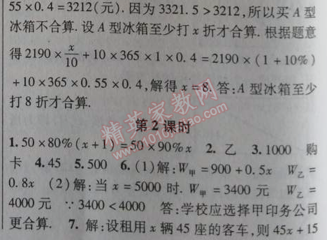 2014年課時(shí)掌控七年級(jí)數(shù)學(xué)上冊(cè)KSRJ版 3.4