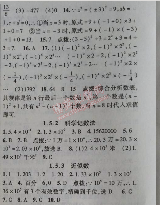 2014年課時(shí)掌控七年級(jí)數(shù)學(xué)上冊(cè)KSRJ版 1.5