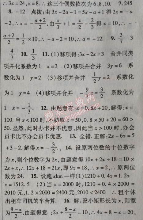 2014年課時掌控七年級數(shù)學上冊KSRJ版 3.2