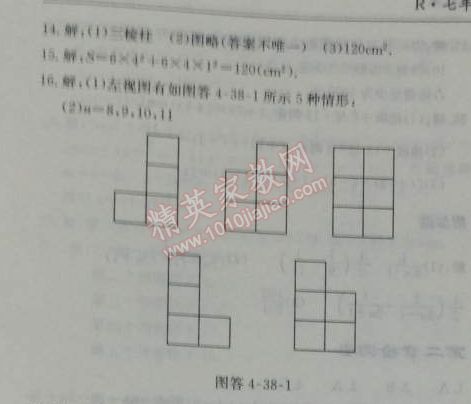 2014年启东中学作业本七年级数学上册人教版 作业38