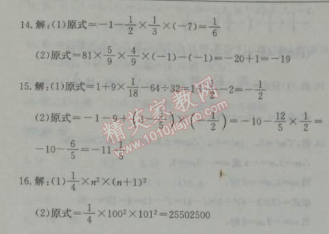 2014年启东中学作业本七年级数学上册人教版 作业十九