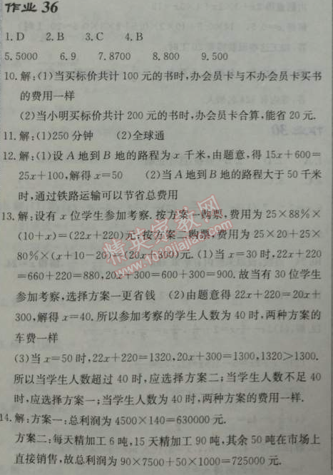 2014年啟東中學(xué)作業(yè)本七年級(jí)數(shù)學(xué)上冊(cè)人教版 作業(yè)36